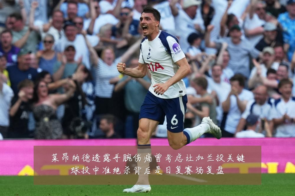 莱昂纳德透露手腕伤痛曾考虑让加兰投关键球投中准绝杀背后是日复赛场复盘